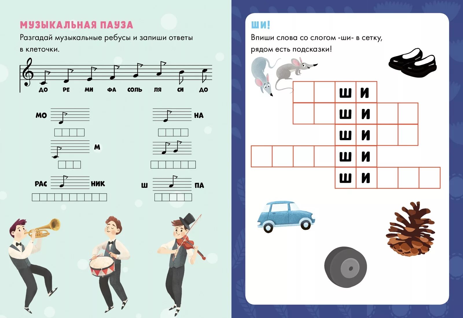 Разгадай музыку. Музыкальные задания. Музыкальные задания для детей. Музыкальные задачки. Музыкальные ребусы для детей.