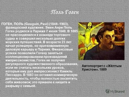 Биография поля гогена кратко