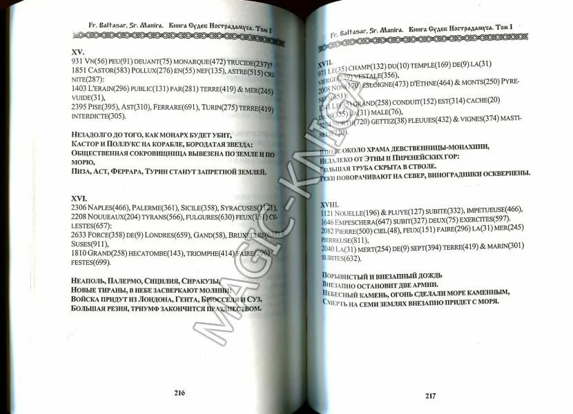 Книге судеб содержание