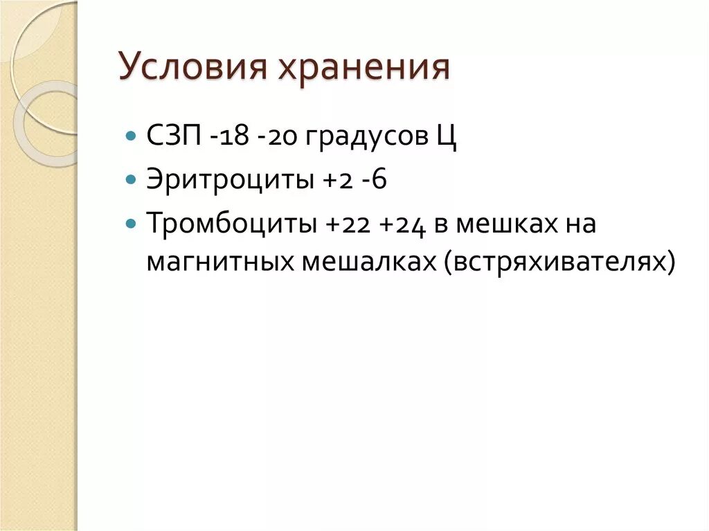 Плазма хранится при температуре. Плазма хранится при температуре
