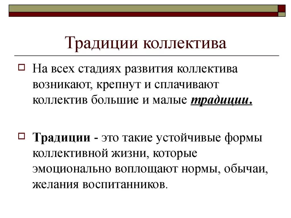 Перспектива развития коллектива. Традиции в коллективе. Традиции и обычаи в детском коллективе. Традиции коллектива это в педагогике. Роль традиций в жизни коллектива..