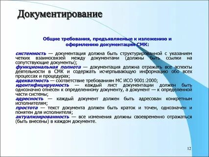 Требования системе документирования