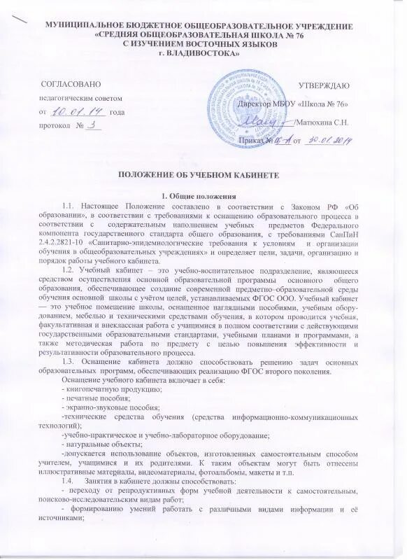положение об учебном положениях. положение об учебном кабинете. положение об учебном кабинете в школе. положение о проектной деятельности в школе по фгос. анализ школьной документации.