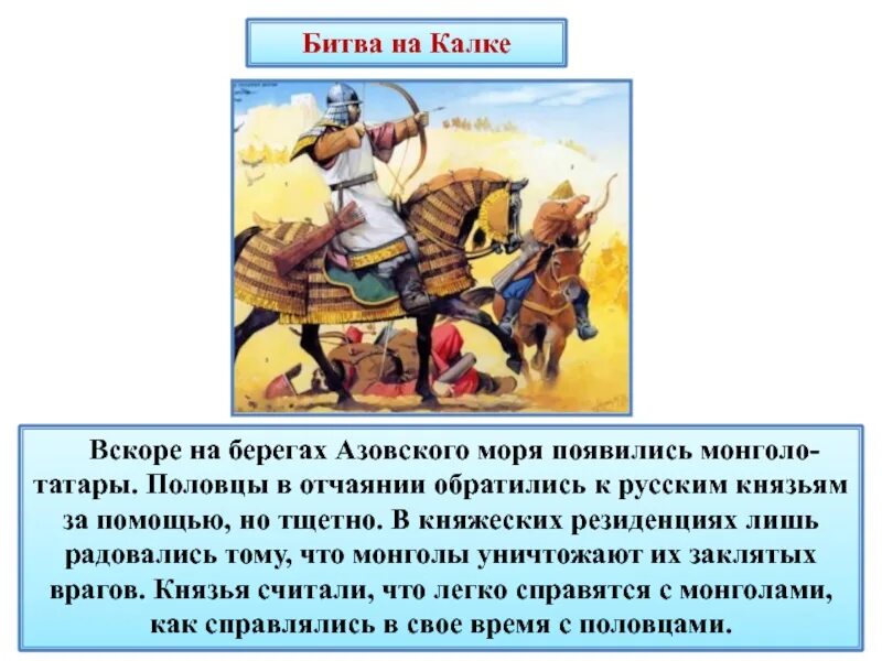 После битвы на калке. Битва на Калке. Битва на Калке 1223. Битва Половцев и русских с монголо-татарами.