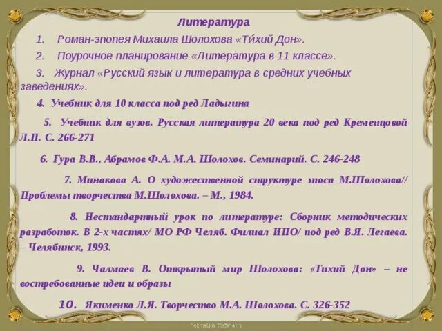 Урок шолохов тихий дон 11 класс. Темы сочинений по роману тихий Дон. Сочинение по роману тихий Дон. Темы сочинений по тихому Дону. Темы сочинений по роману Шолохова тихий Дон.