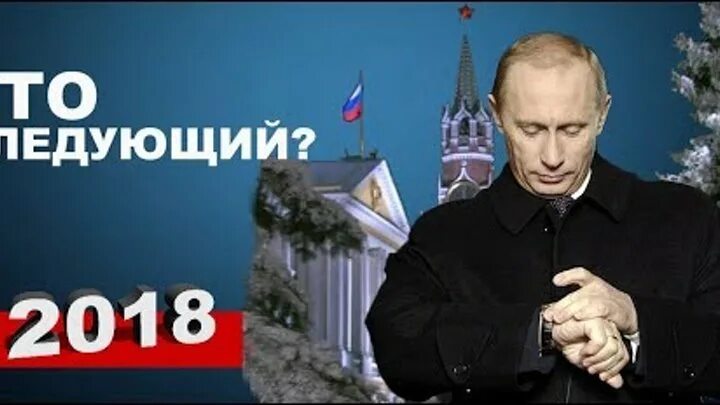 А кто президентом будет. А кто президентом будет. А кто президентом будет. Пророчество о путине. А кто президентом будет.