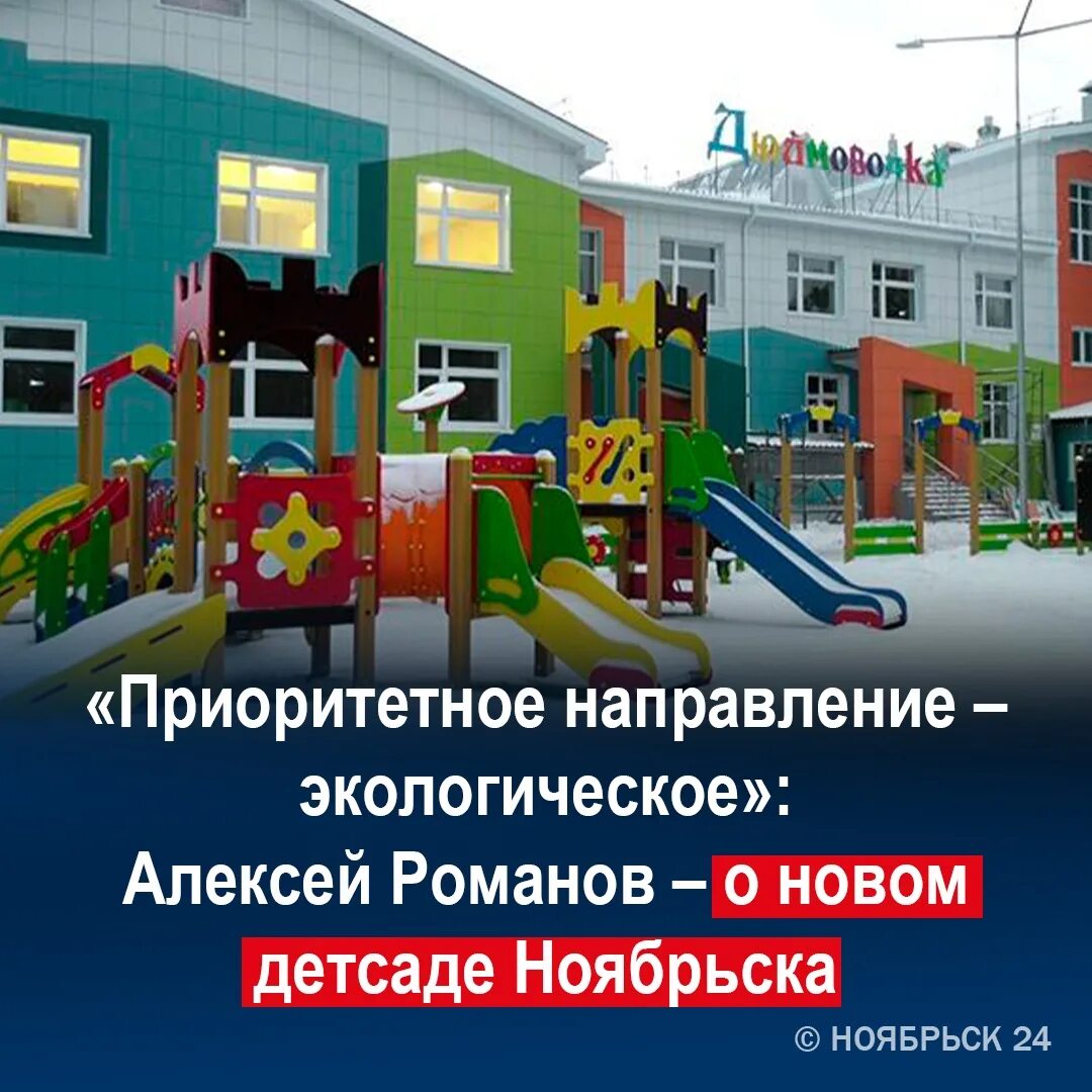 Дюймовочка ноябрьск. Дюймовочка ноябрьск. Дюймовочка ноябрьск. Новый уренгой. Детский сад дюймовочка ханты-мансийск.