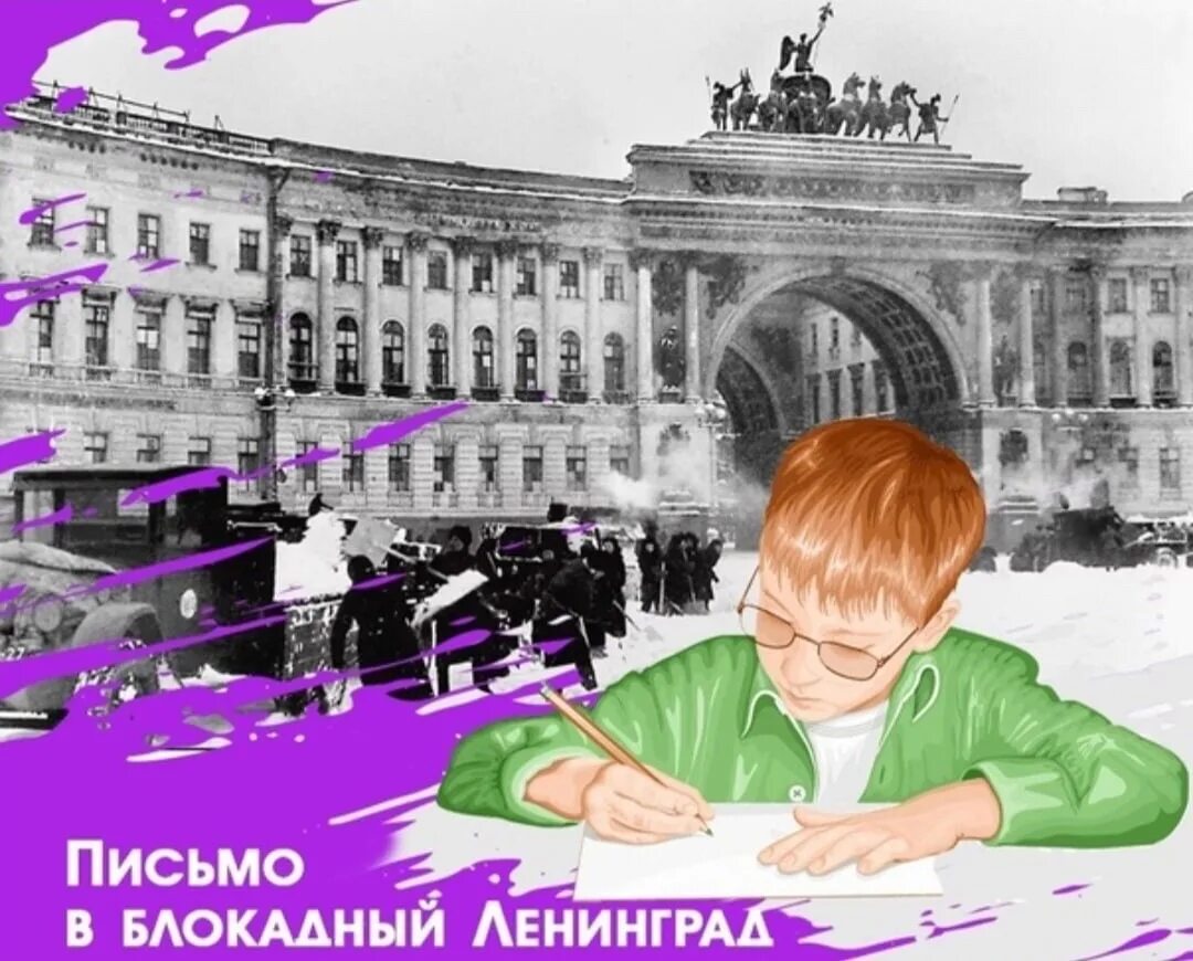 Блокада ленинграда письма. Письмо из блокады ленинграда. Письмо сверстнику в блокадный ленинград. Письма детей блокадного ленинграда. Письмо сверстнику.