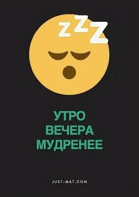 Утро ночи мудренее. Утро вечера мудренее. Утро вечера мудренее картинки. Поговорка утро вечера мудренее. Утром вечером мудренее.