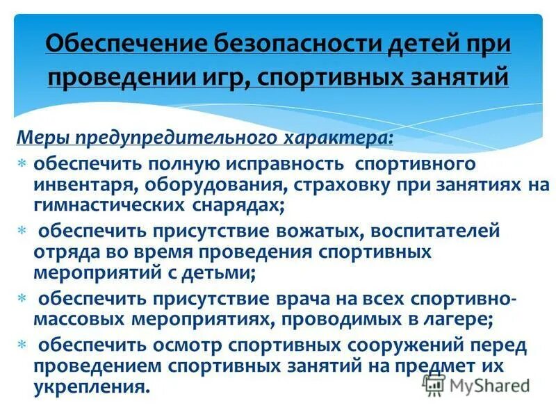 планирование совещаний встреч. назовите методы обеспечения безопасности. перинатальные факторы риска. присутствие обеспечено. типы нарушения привязанности.