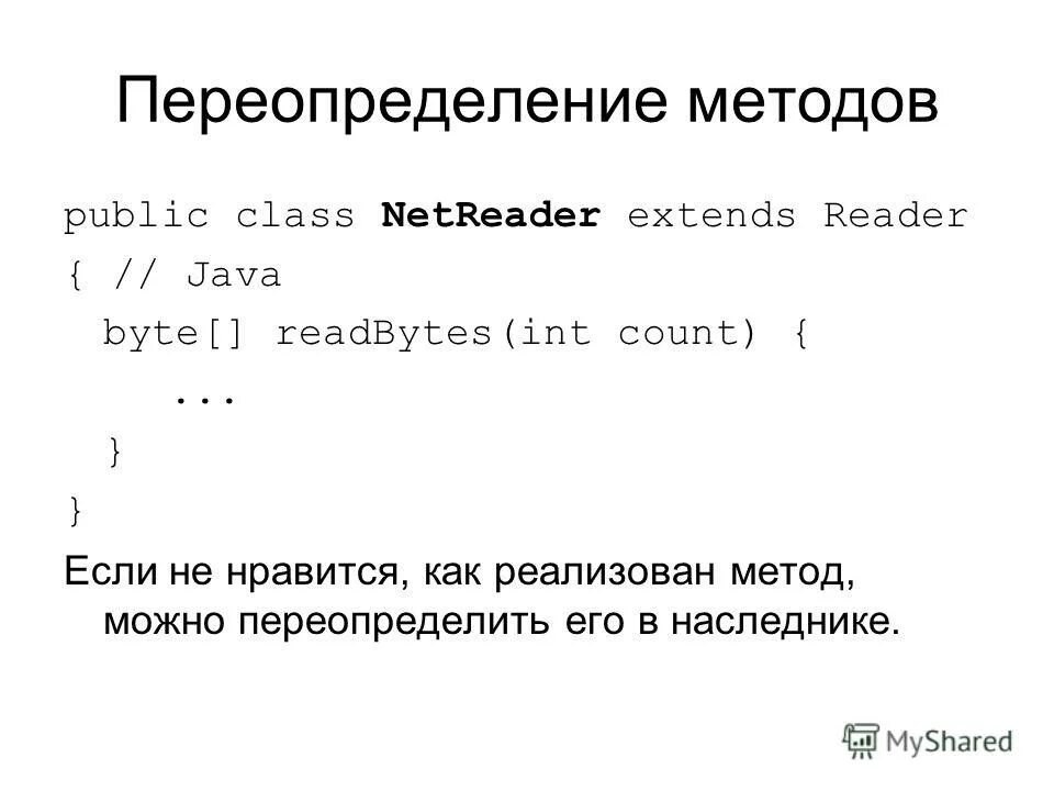 Переопределенный метод класса с. Переопределение методов. ооп переопределение функции. переопределение метода override. переопределение метода java.