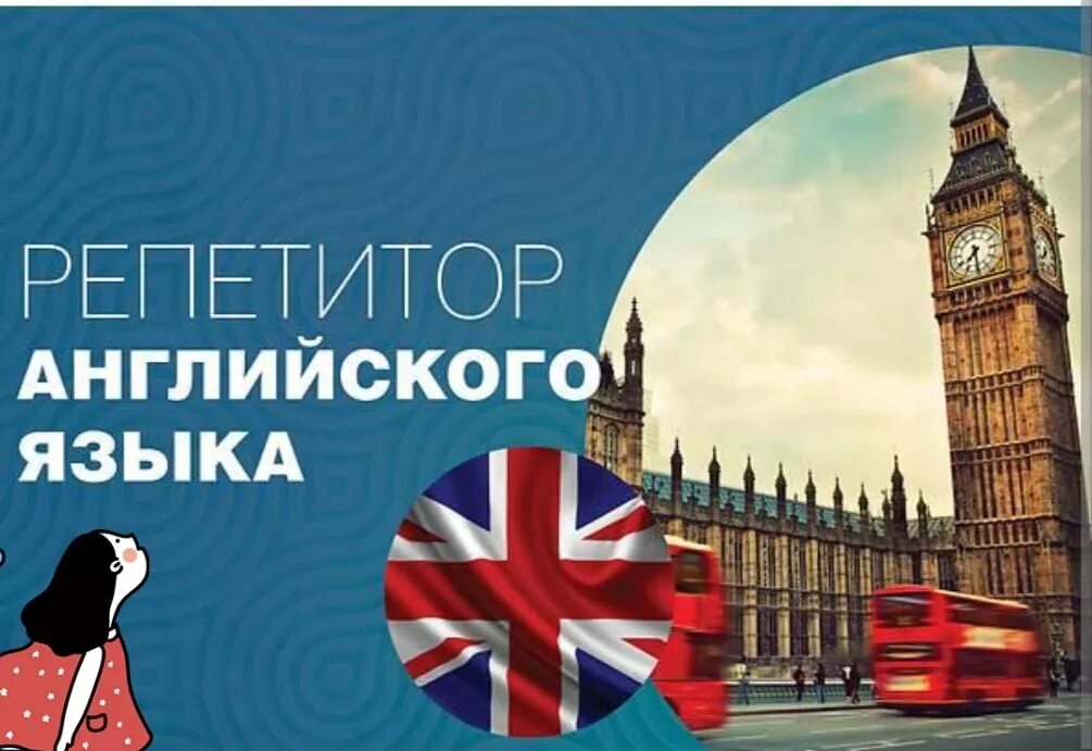 Изучение английского репетиторы