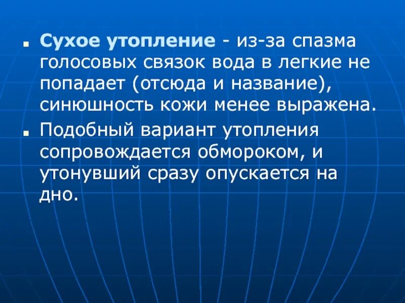 Асфиксическое («сухое») утопление. Сухое утопление симптомы. Утопление асфиксическое и синкопальное.