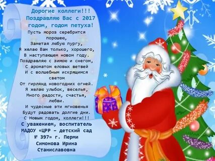 С новым годом 2024 воспитатели