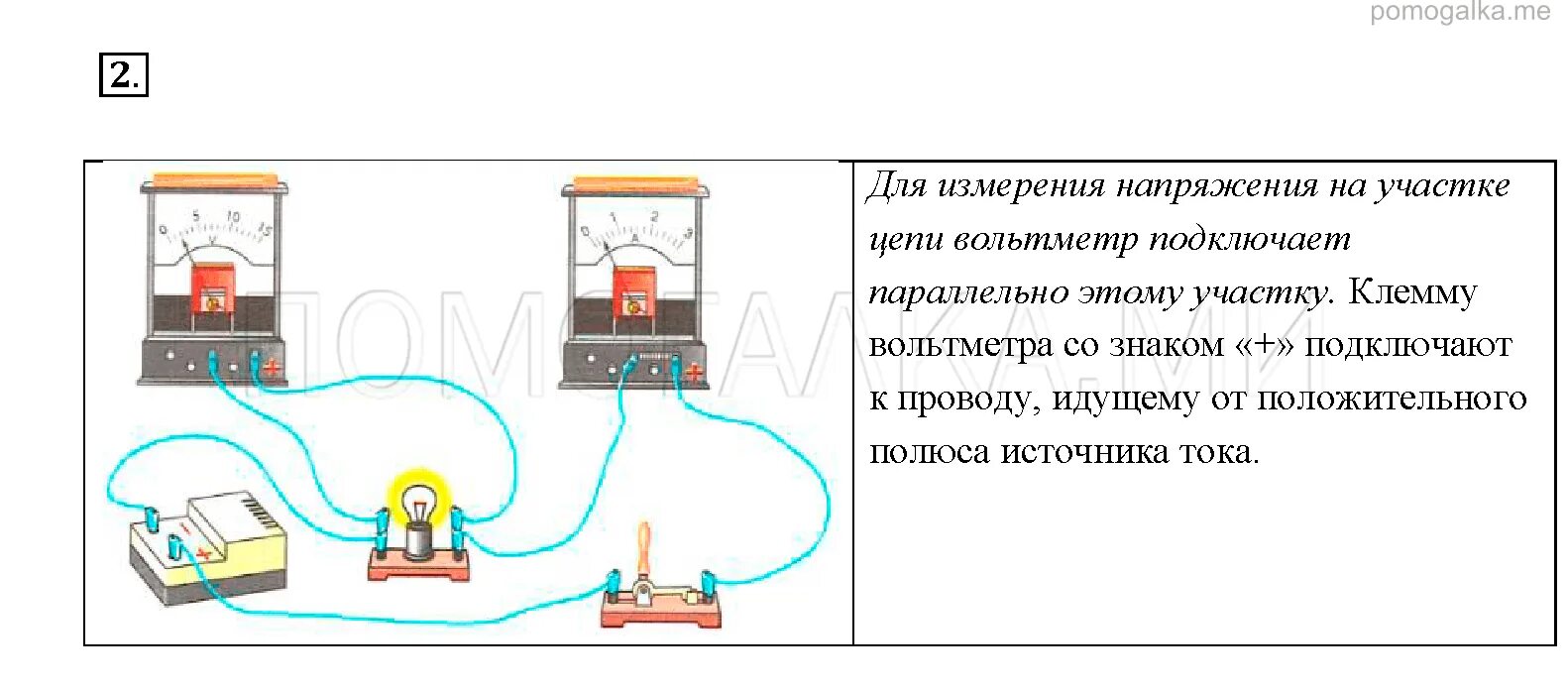 Как подключают вольтметр для измерения напряжения. Вольтметр измерение напряжения 8 класс. физика 8 класс перышкин вольтметр измерения напряжения. амперметр и вольтметр физика 8 класс. физика 8 класс вольтметр измерение напряжения.