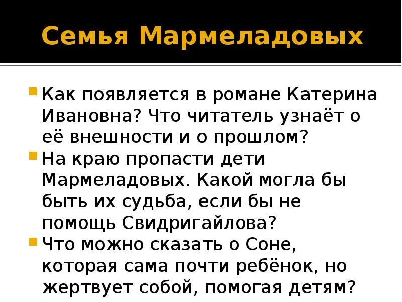 Характеристика семьи мармеладовой. Дети Мармеладовых. Дети Катерины Ивановны Мармеладовой. Семья Мармеладовых маленькие люди. Судьба семьи Мармеладовых.