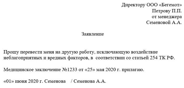 Перевод по беременности на легкий. Заявление о переводе на легкий труд беременной образец. Заявление беременной на перевод на легкий труд по беременности. Заявление на лёгкий труд для беременных. Заявление беременной на переход на легкий труд.