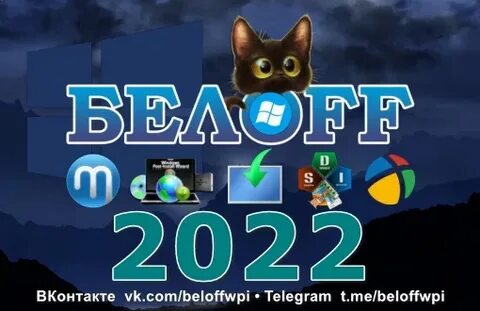 Beloff 2024