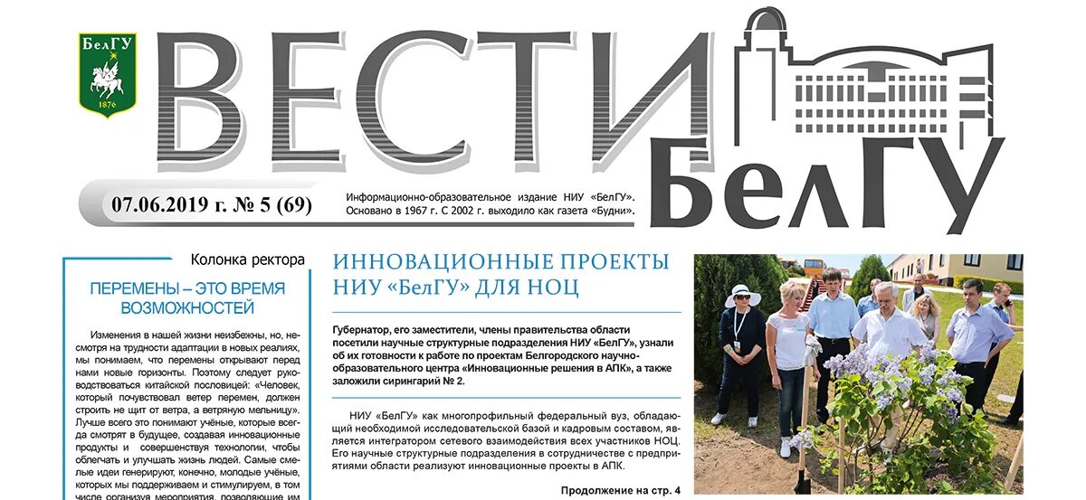 я. вести белгу. электронные библиотеки в белгу. бгту шухова специальности. в.