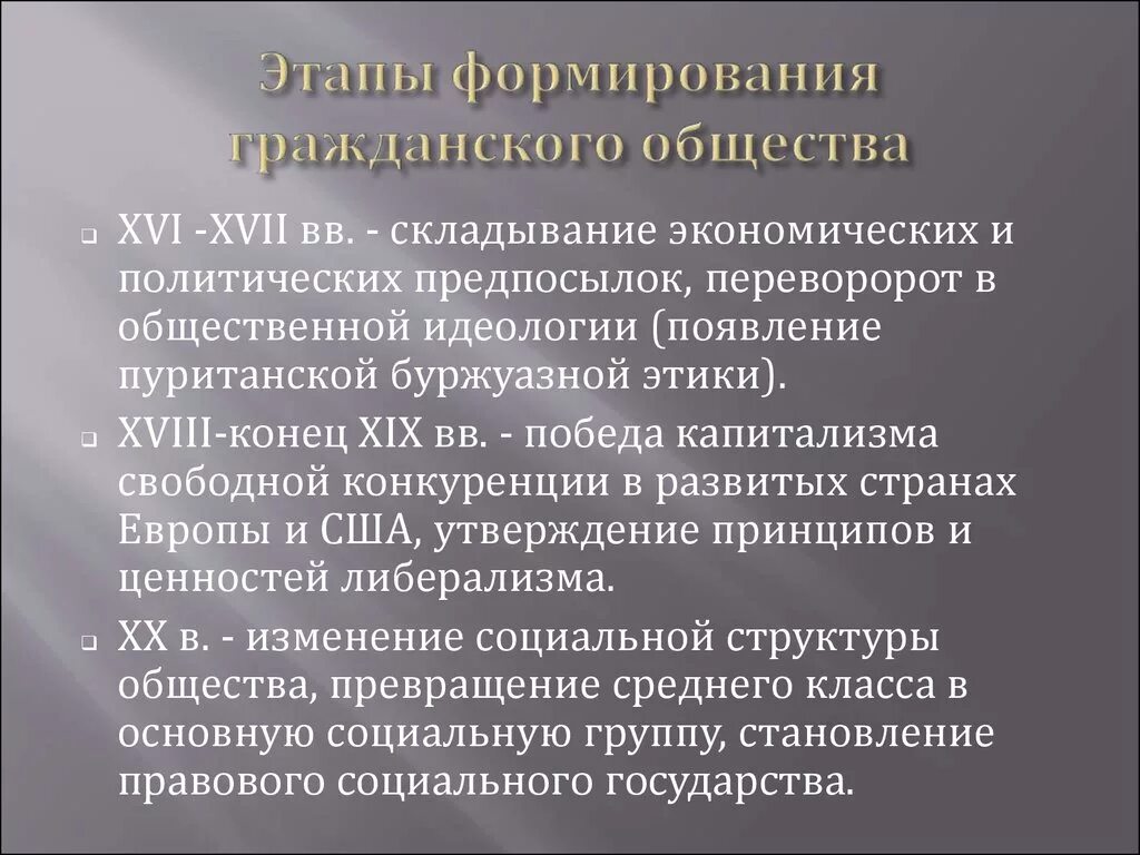 Перспективы развития теорий развития. Этапы формирования гражданского общества. Этапы становления гражданского общества. Формирование понятия гражданское общество. Этапы развития гражданского общества в России.