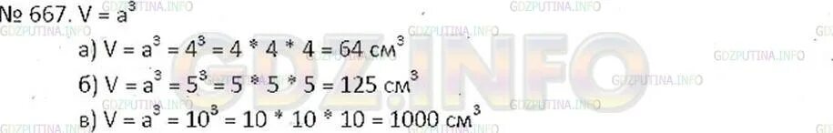 Стр 130 номер 5. Номер 667 по математике 6 класс. 667 Номер. Математика 6 класс номер 667 стр 130. Номер 667 по математике 5 класс.