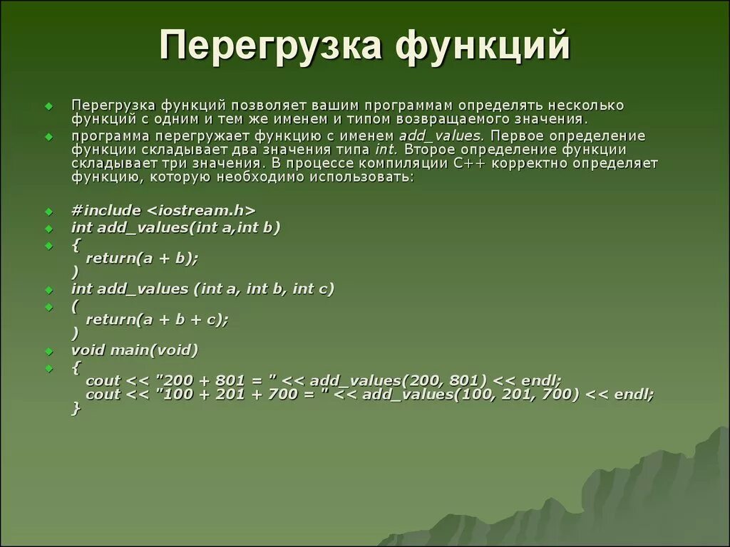 Какой результат вернет функция или. Перегрузка функций. Перегруженные функции c++. Перегрузка функций c++. Перегруз функции.