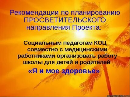 Проект по направлению здоровье