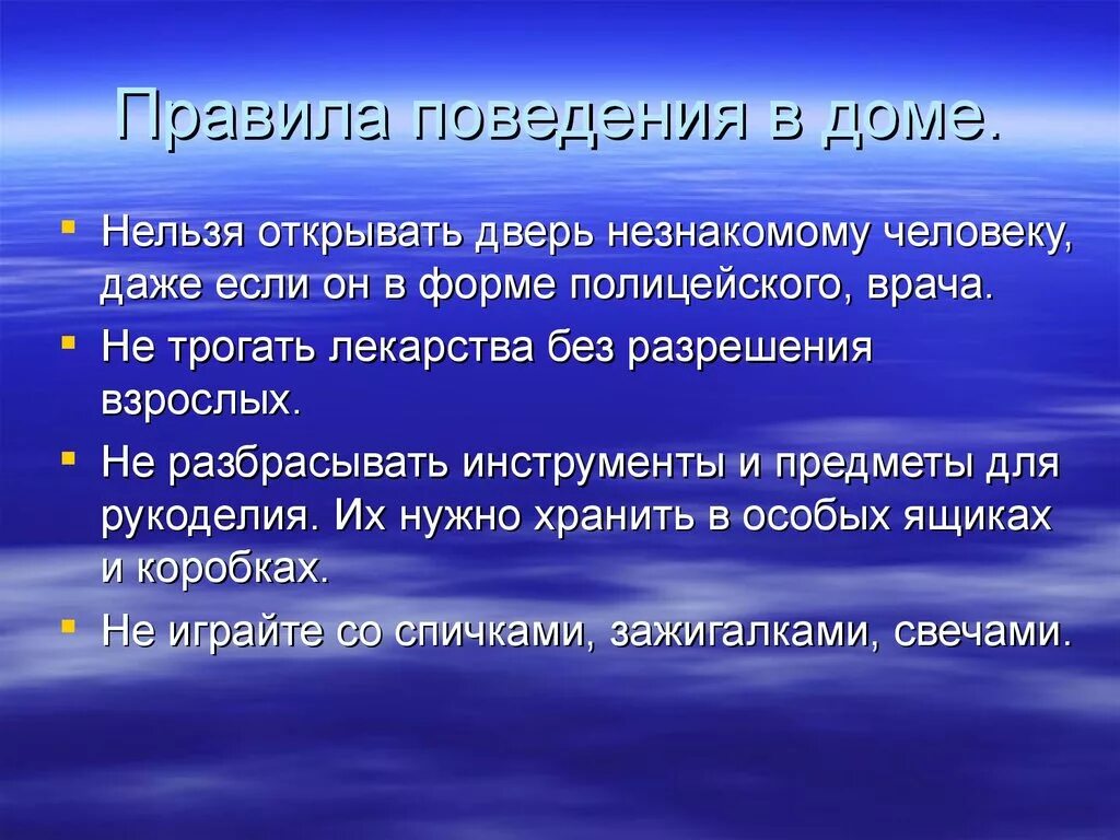 Свод норм поведения. Правила поведения дома. Правила этикета дома. Правила поведения дома этикет. Правило поведения дома.