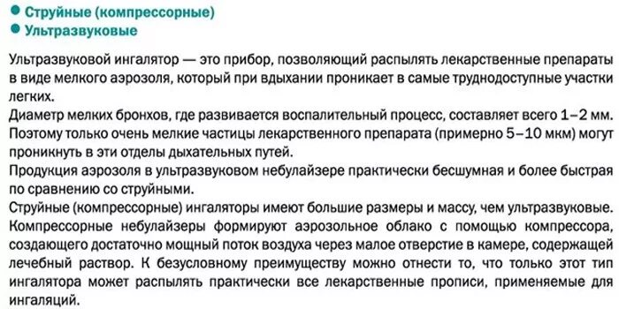 Ингаляция можно ли после еды. Можно ли делать ингаляции при температуре. Ингаляции при температуре у детей. Можно ли делать ингаляции при температуре детям. Ингаляции при Сухом кашле взрослому с чем.