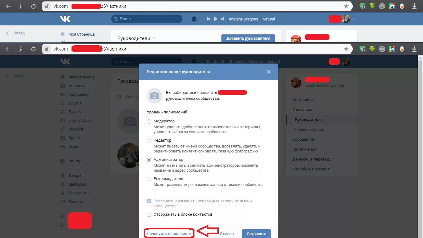 Владельцы сообществ вконтакте. Как сменить владельца группы в ВК. Как изменить владельца сообщества в ВК. Как сменить владельца грцппы ве. Как поменять владельца группы в сообществе в ВК.