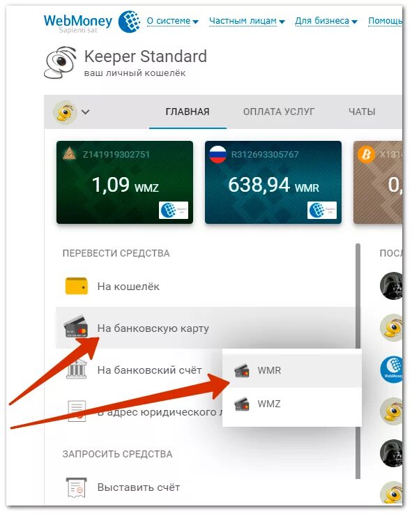 Как вывести с вебмани на карту. WEBMONEY вывод на карту. Платежная система вебмани. Для вывода денег на вебмани. Как выводить деньги с wallet на карту