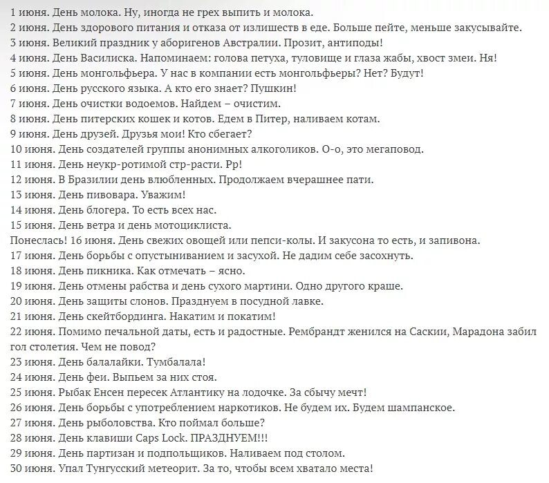 Национальные дни каждый день. Календарь праздников каждый день повод выпить. Список праздников для алкоголиков. Календарь поводов выпить на каждый день. Праздники в июне чтоб выпить на каждый день.