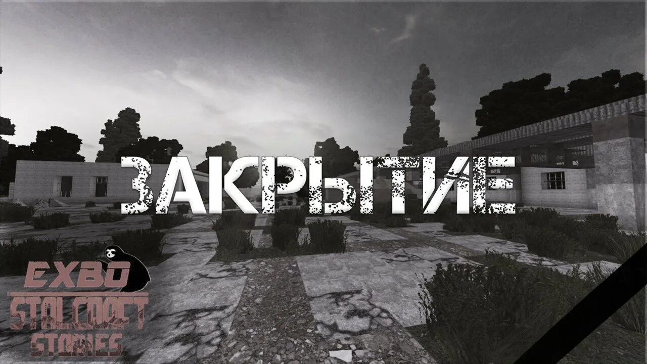 Когда был последний выброс сталкрафт. Промзона сталкрафт. логотип сталкрафта. сталкрафт карта. завет сталкрафт.