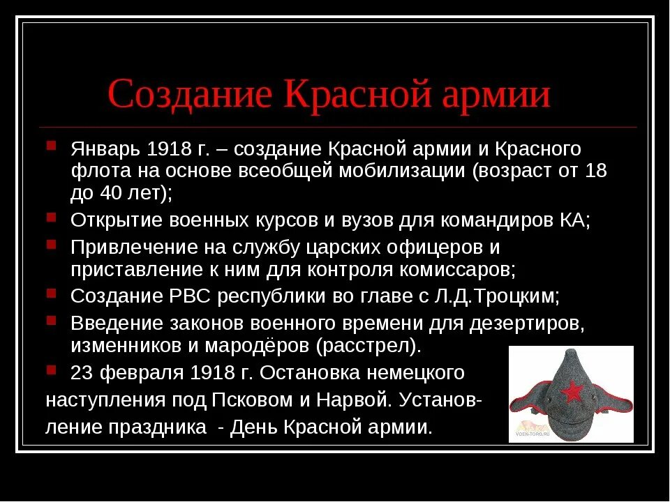 Ркка почему имеет большое значение. Рабоче-Крестьянская красная армия 1918г. Формирование красной армии. Формирование РККА В 1918. Этапы формирования красной армии.