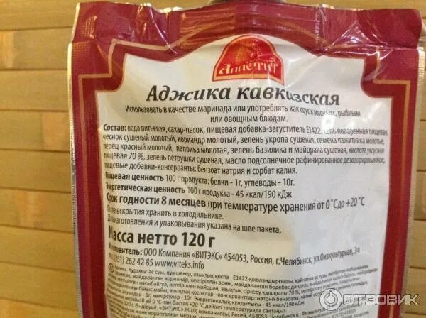 Кетчуп "стоевъ" татарский 310гр с/б. Аджика остири. Аджика геншин босс. Загадка про аджику. Аджика ккал.