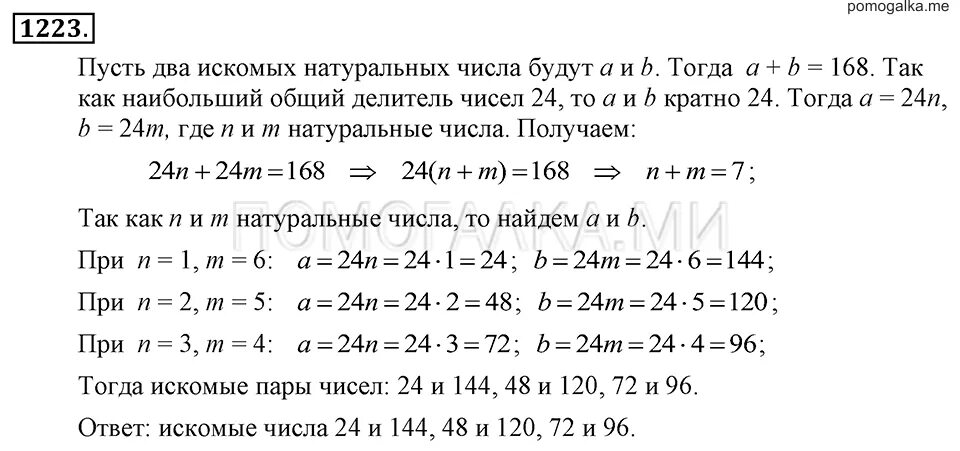 Геометрия 7 9 класс макарычев 2023. Математика 5 класс номер 1223.