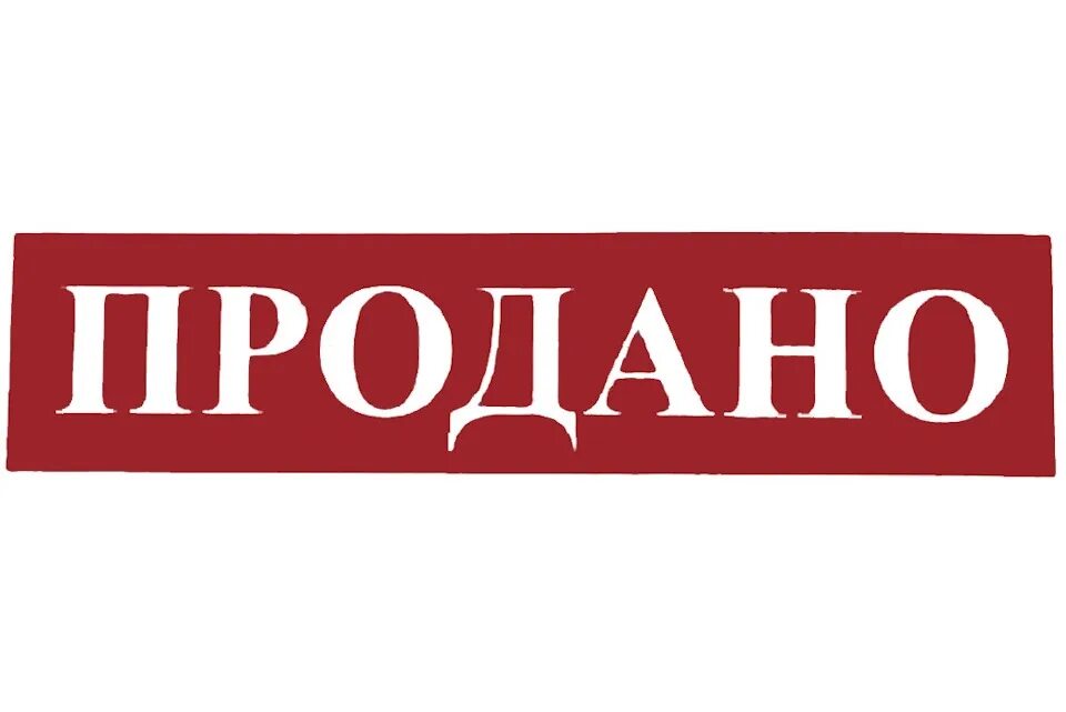 Прикольные объявления в магазинах. Вы ещё не знаете паниковского. У вас они проданы. Ставайте до боротьби з большивизмом. Продажные люди.