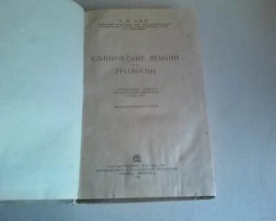 Клинические лекции