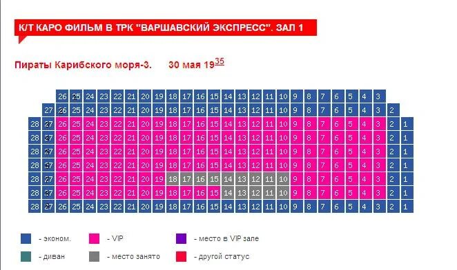 Кинотеатр октябрь зал 2 схема залов. Кинотеатр октябрь зал 4 схема зала. Кинотеатр октябрь схема зала 1. Каро октябрь зал 1 схема зала. Каро реутов афиша расписание