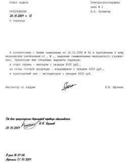 Перевод на легкий труд по состоянию здоровья