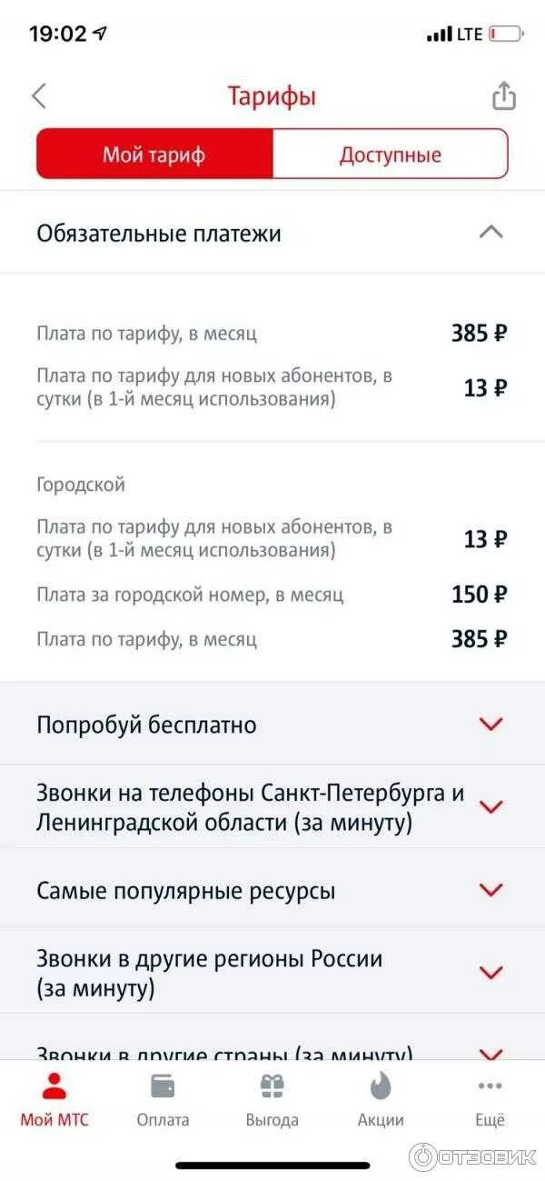Тариф мтс премиум для телефона условия цена