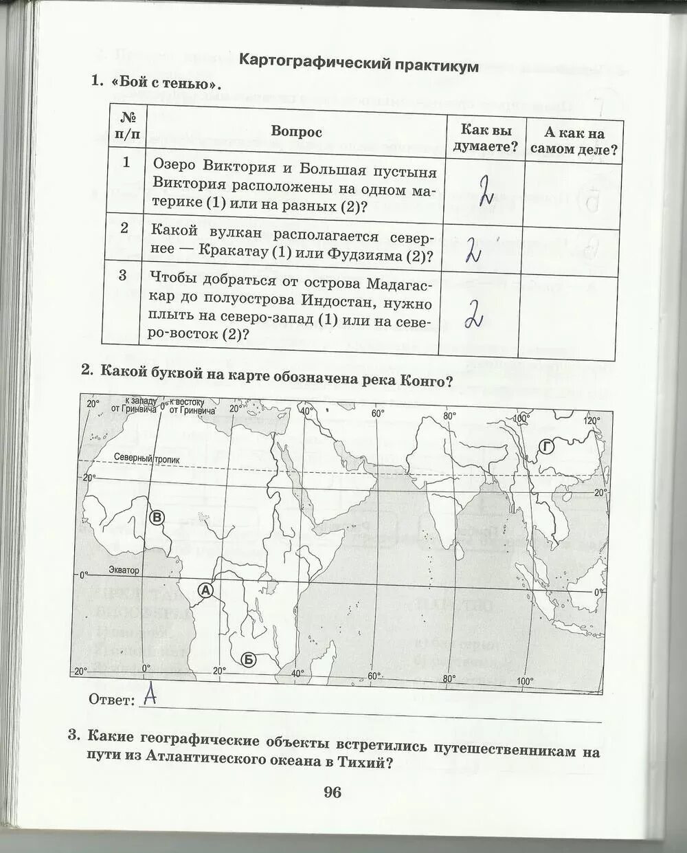 Стр 96 номера география