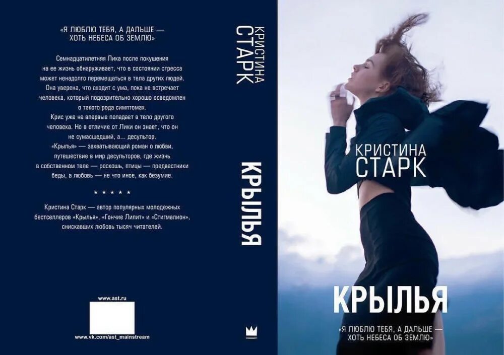 Книга крылья старк. Книга с крыльями.