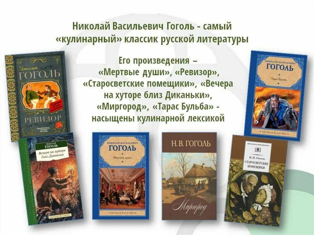 Какое произведение гоголя повествующее. Произведения Гоголя. Первые произведения Гоголя. Подборка книг Гоголя.