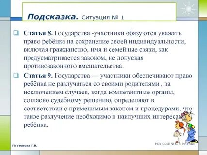 Участник обеспечивать