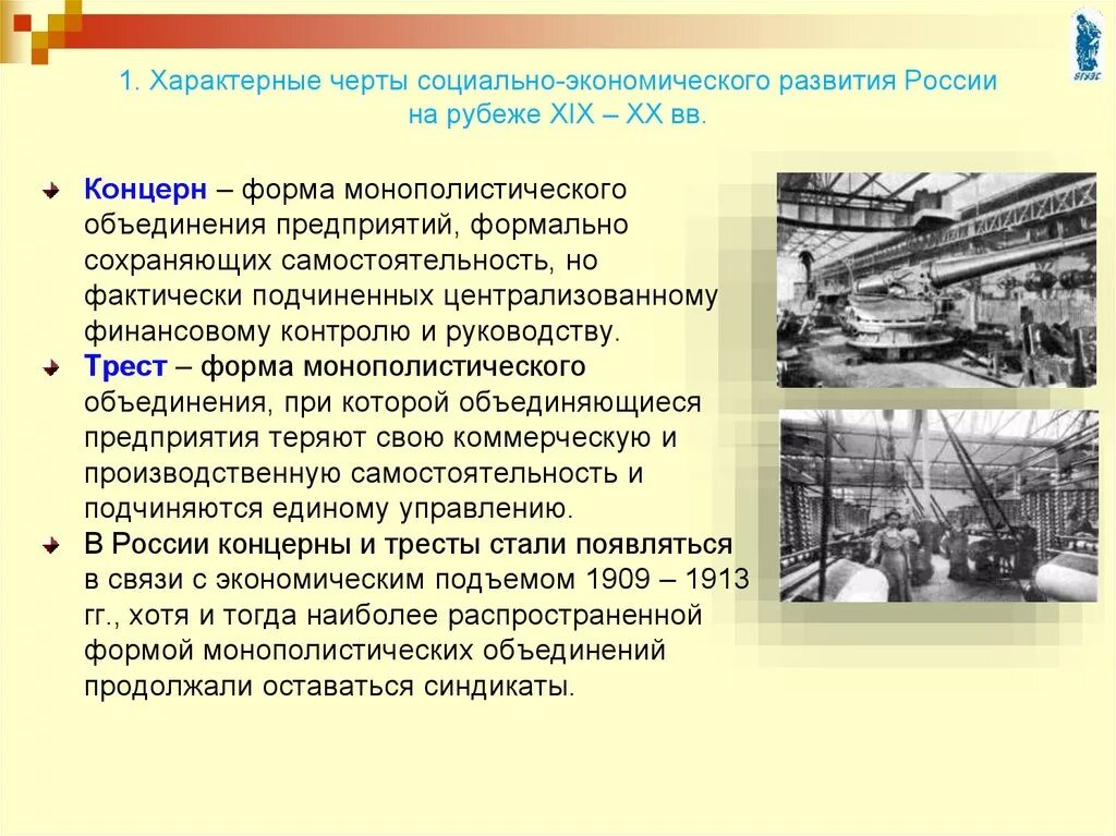 Характерные черты социально экономического развития России. Характерные черты экономического развития. Развитие Российской промышленности на рубеже XIX-XX. Характерной чертой развития России на рубеже XIX-XX. Российская экономика доклад