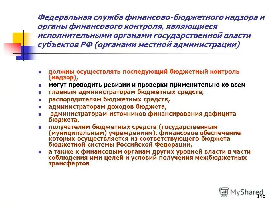 Органы муниципального бюджетного контроля. Федеральная служба финансово-бюджетного надзора. Служба финансово-бюджетного надзора функции.