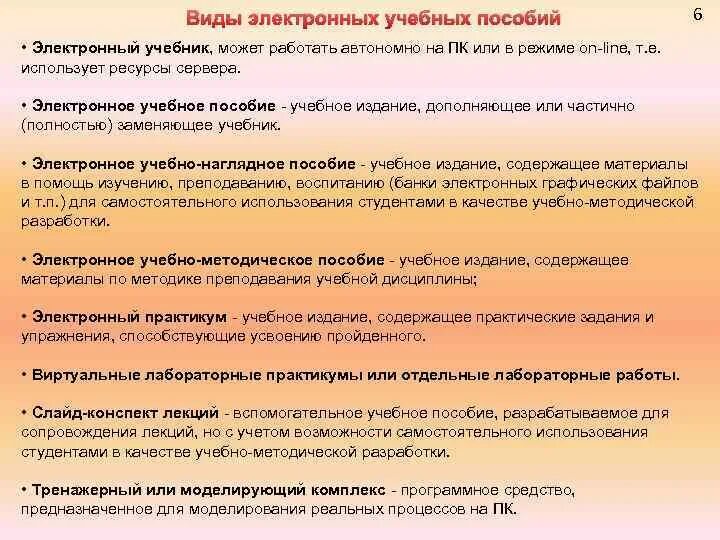 Охрана труда пособие. Виды электронных учебных пособий. Учебных пособий в учебном процессе. Учебно-методическое пособие. Психология и педагогика книга.