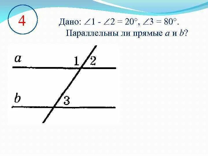 Параллельны ли a и b. Параллельны ли прямые. параллельны ли прямые а и б. 2. параллельны ли прямые a и b?. выясните параллельны ли прямые.