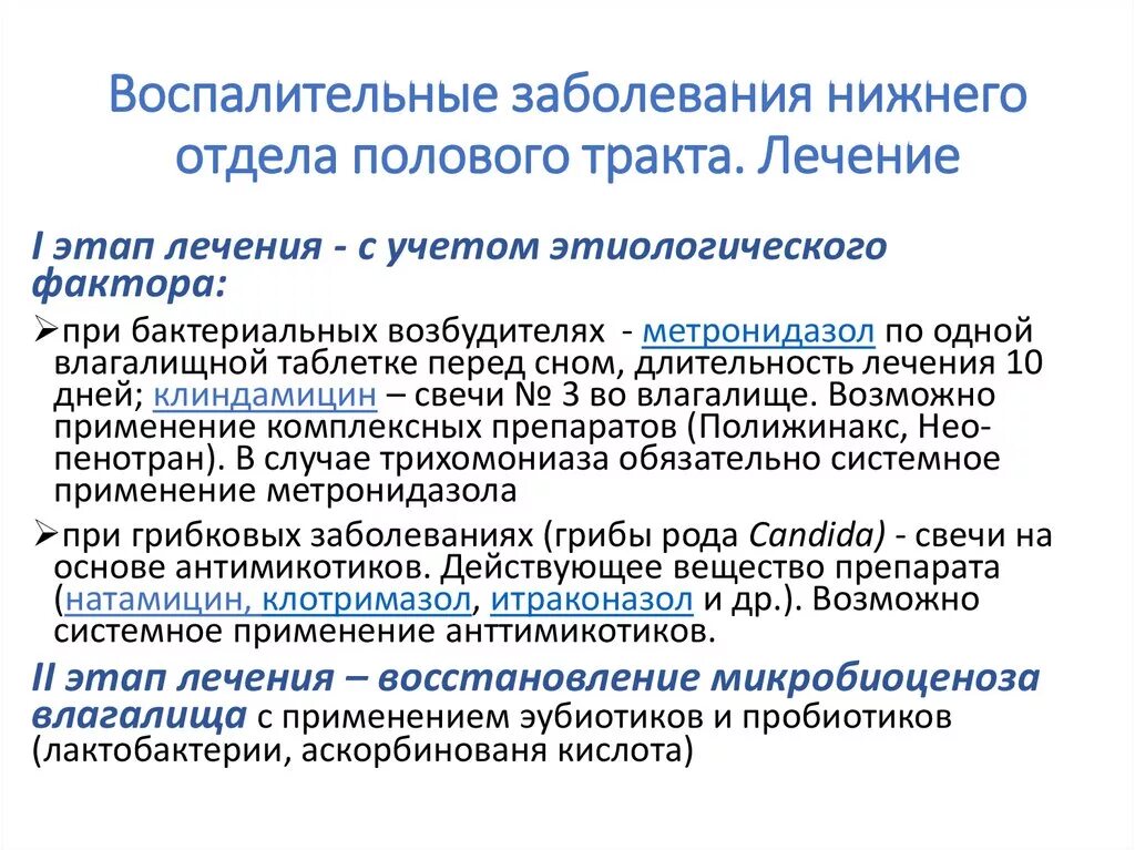 Воспалительные заболевания нижних отделов. Воспалительным заболеваниям Нижнего отдела полового тракта. Воспалительные заболевания Нижнего отдела генитального тракта. Воспалительные заболевания Нижнего отдела женских половых органов. Методы диагностики воспалительных заболеваний нижних отделов.